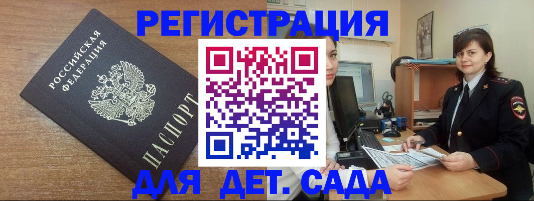 временная регистрация для всех в Ливны