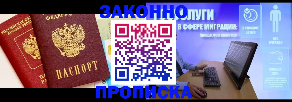 прописка для кредита в Ливны